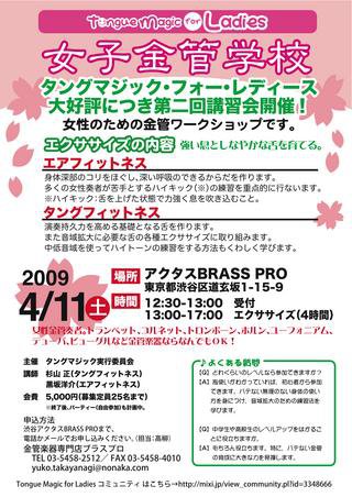 090411TMLchirashi.jpg
