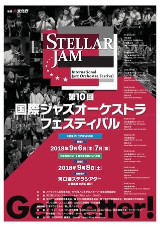Stellarjam2018_cover.jpg